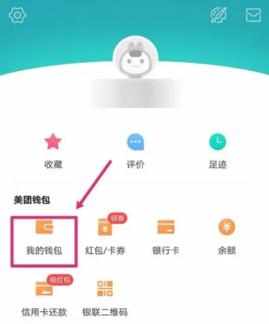 美团APP开通闪付卡支付的操作流程