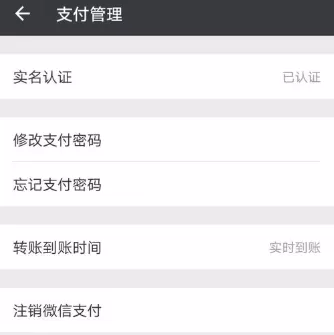 微信中关掉支付功能的操作流程
