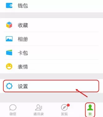 微信中查询绑定应用的操作流程