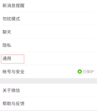 在微信里开启漂流瓶的简单操作