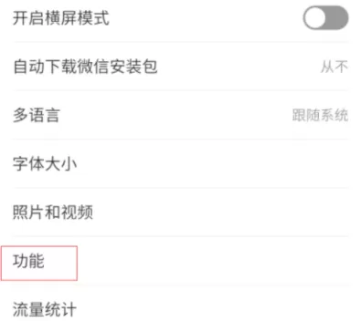 在微信里开启漂流瓶的简单操作