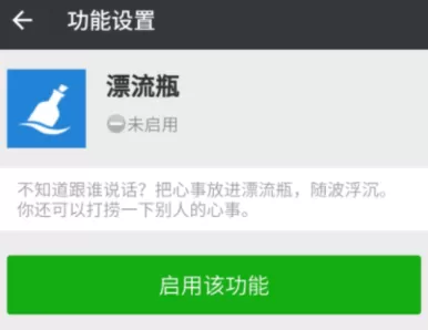 在微信里开启漂流瓶的简单操作