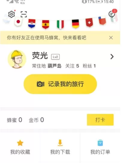 马蜂窝旅游绑定微信的图文操作