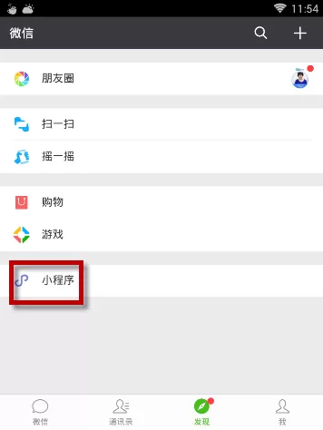 在微信中删掉小程序的详细操作