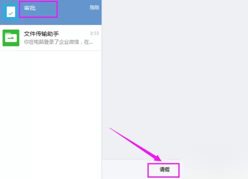 在企业微信里请假的操作过程