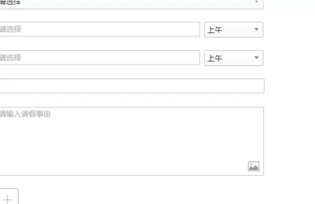 在企业微信里请假的操作过程