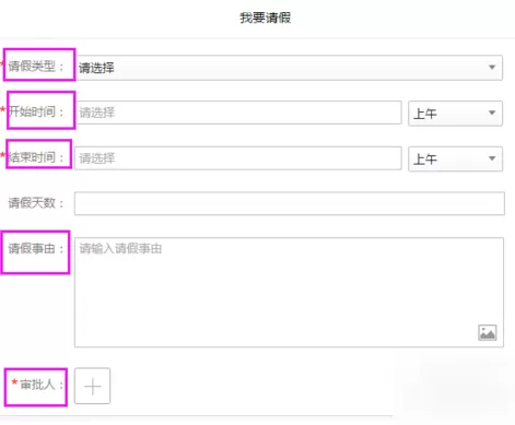 在企业微信里请假的操作过程