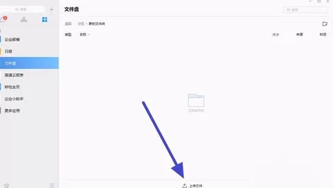 企业微信上传文档的详细操作