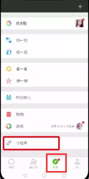 在微信里查找腾讯乘车码的详细操作