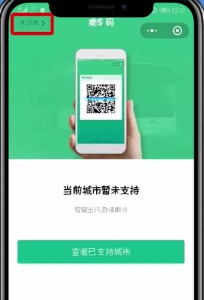在微信里查找腾讯乘车码的详细操作