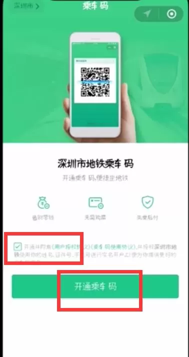 在微信里查找腾讯乘车码的详细操作