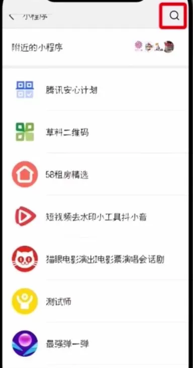 在微信里查找腾讯乘车码的详细操作