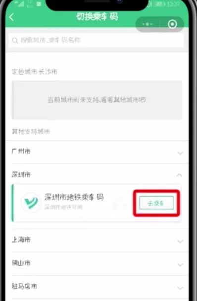 在微信里查找腾讯乘车码的详细操作