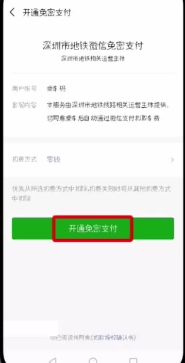 在微信里查找腾讯乘车码的详细操作