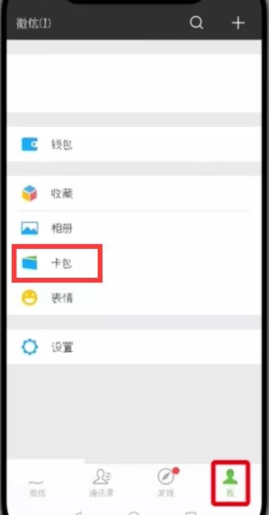 在微信里查找腾讯乘车码的详细操作