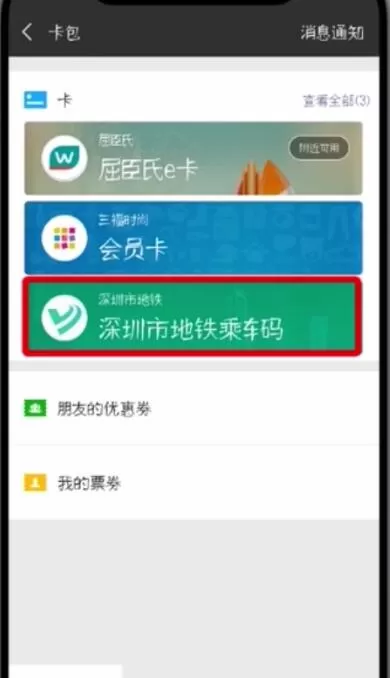 在微信里查找腾讯乘车码的详细操作