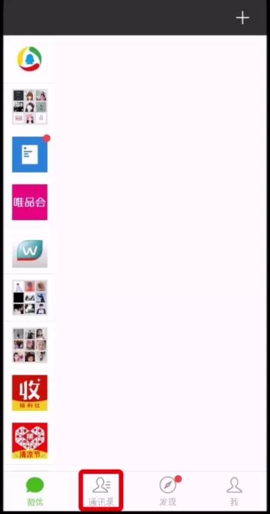 在微信里进行分组的简单操作