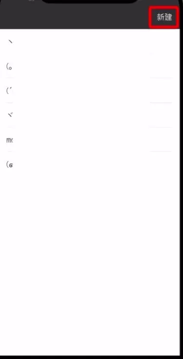 在微信里进行分组的简单操作