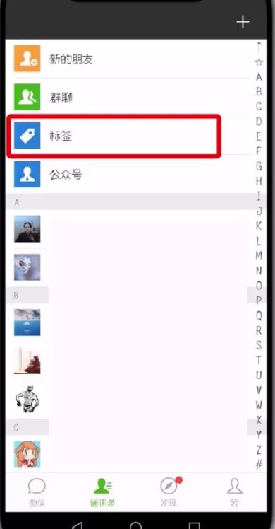 在微信里进行分组的简单操作