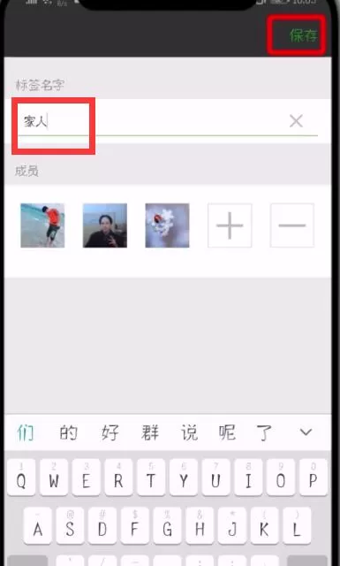 在微信里进行分组的简单操作
