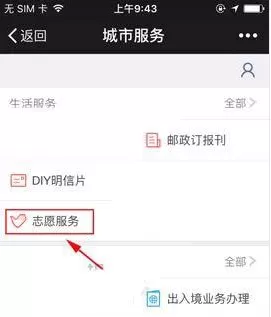微信中报名志愿服务的具体操作流程