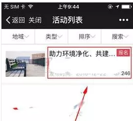 微信中报名志愿服务的具体操作流程