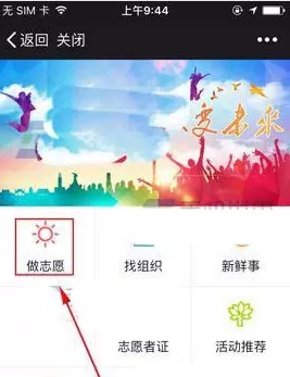 微信中报名志愿服务的具体操作流程