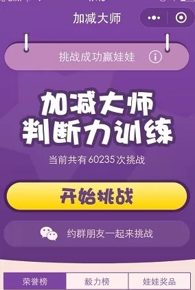 微信加减大师的详细玩法讲解