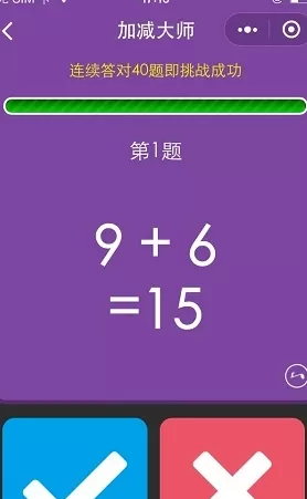 微信加减大师的详细玩法讲解
