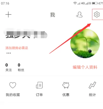 下厨房APP绑定微信账号的基础操作