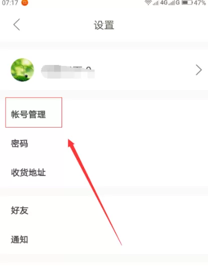 下厨房APP绑定微信账号的基础操作