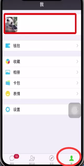 微信查看恢复以前的头像的详细操作