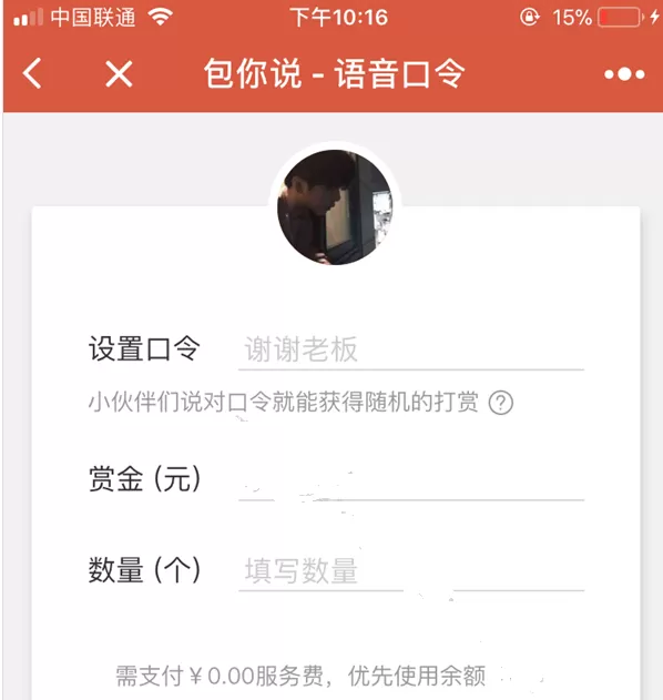 微信里语音红包的详细玩法分享