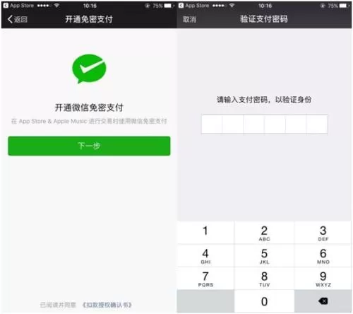 App Store使用微信支付的具体操作