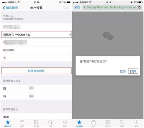 App Store使用微信支付的具体操作