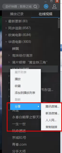在迅雷影音中将影片分享给好友的方法