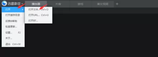 在迅雷影音中转换视频格式的图文教程
