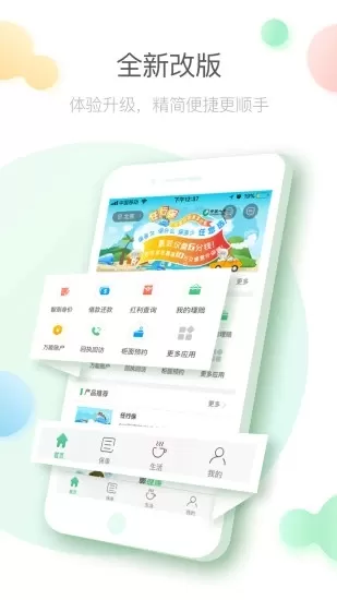 国寿e宝app简单使用过程讲解