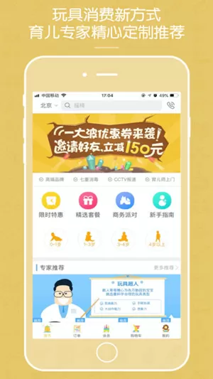 玩具超人app的简单使用过程
