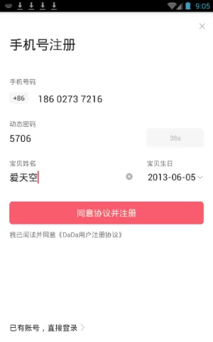 DaDa英语APP预约课程的具体操作