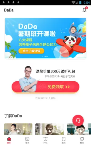 DaDa英语APP预约课程的具体操作