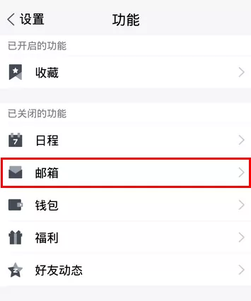 腾讯TIM办公页面无邮箱的处理过程讲解