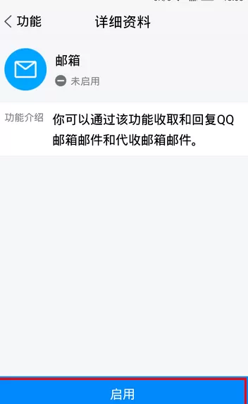 腾讯TIM办公页面无邮箱的处理过程讲解