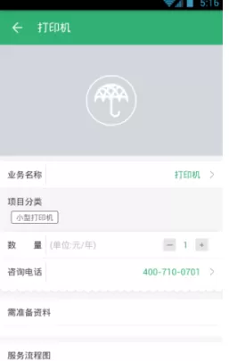 小白无忧APP的使用过程讲解