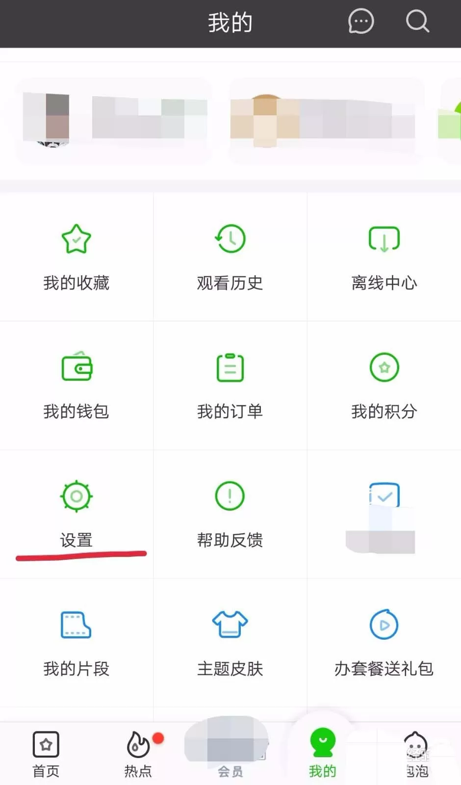 爱奇艺隐私权限自定义设置教程分享