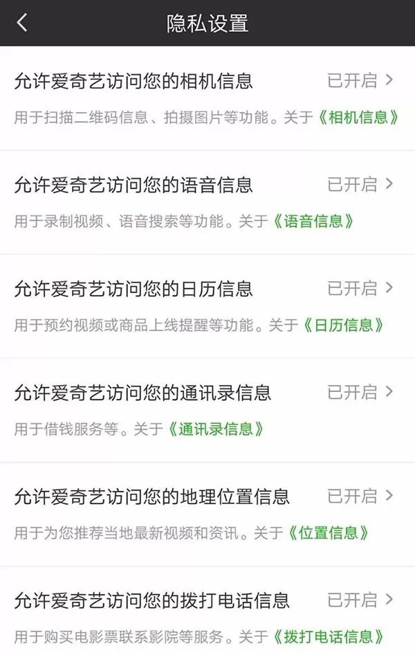 爱奇艺隐私权限自定义设置教程分享
