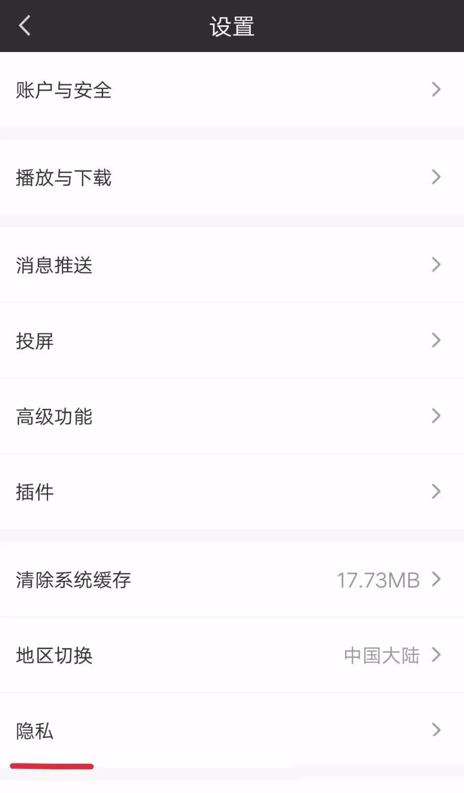 爱奇艺隐私权限自定义设置教程分享