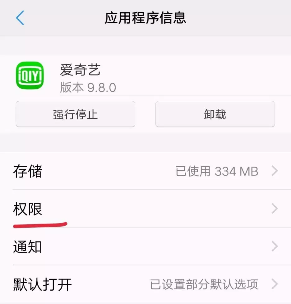 爱奇艺隐私权限自定义设置教程分享