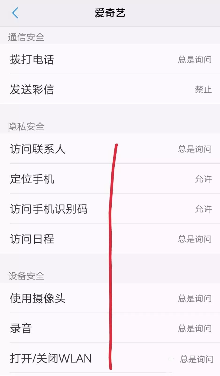 爱奇艺隐私权限自定义设置教程分享