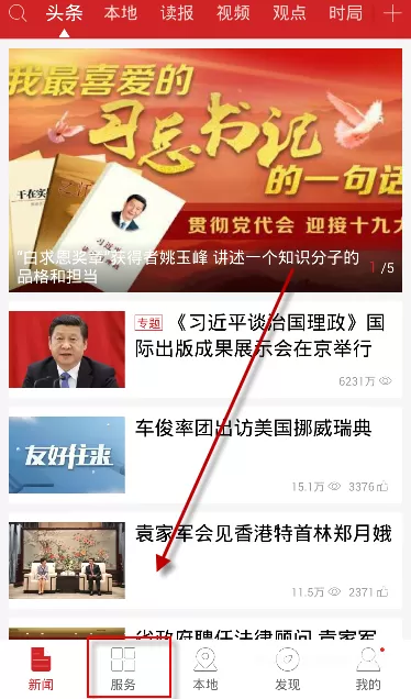 在浙江新闻APP里查看实时路况的操作教程